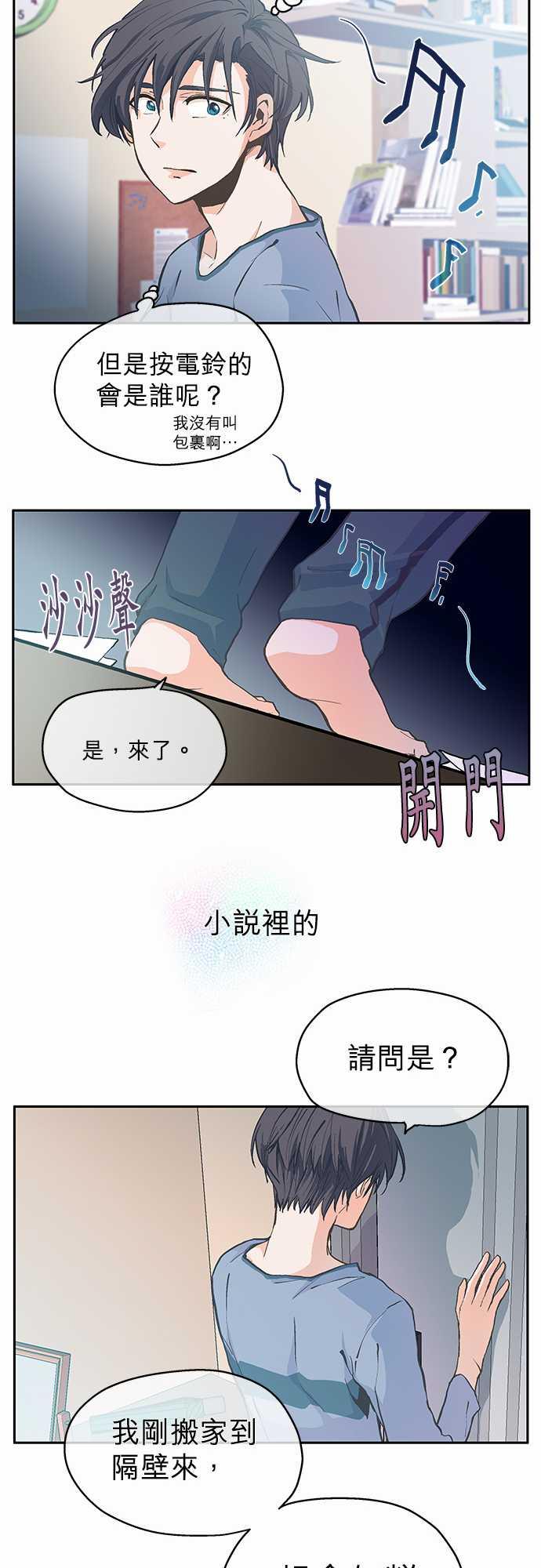 《爱上梦中的你》第1话 第8页