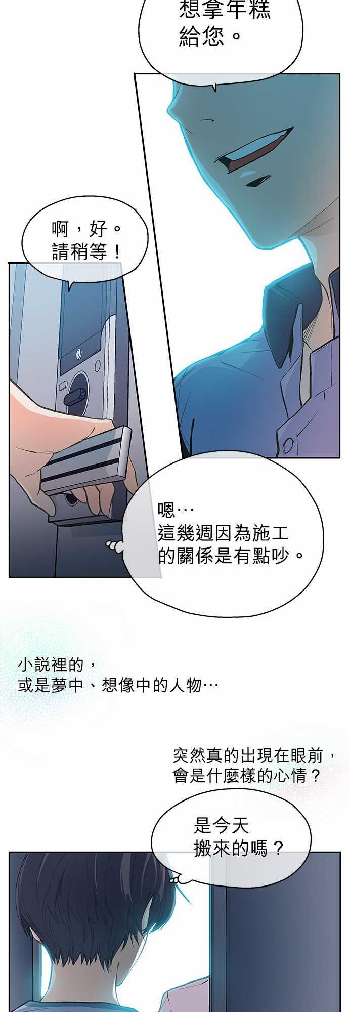 《爱上梦中的你》第1话 第9页