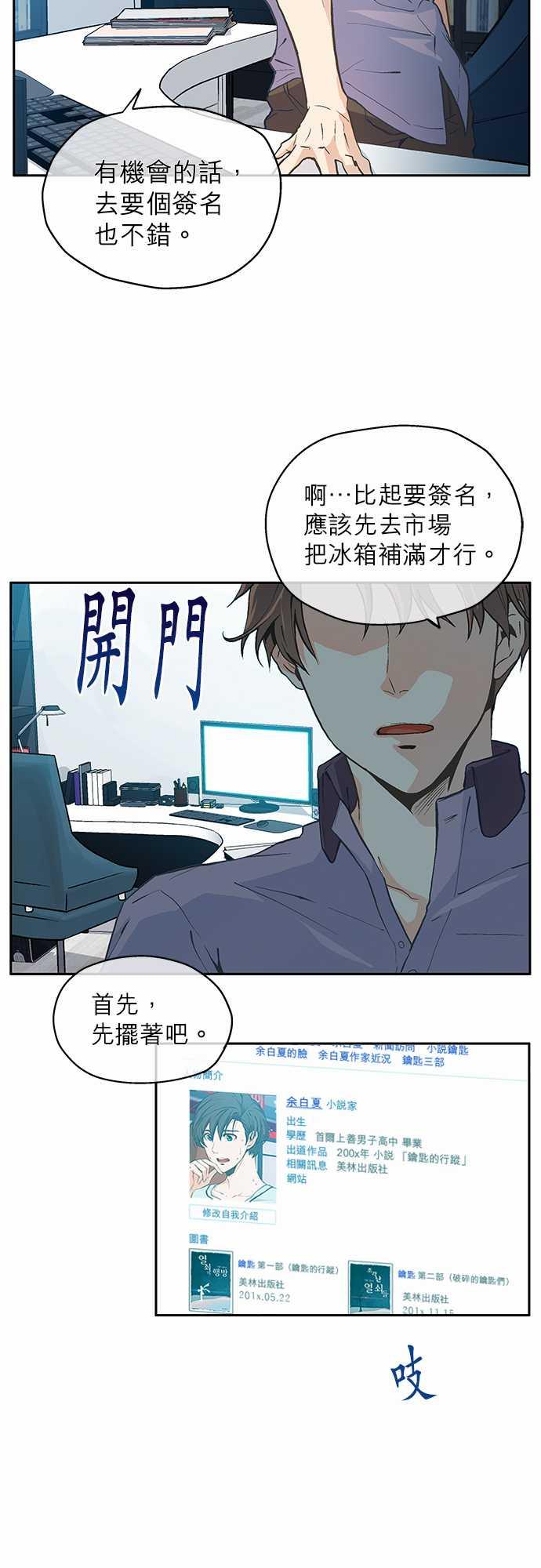 《爱上梦中的你》第2话 第11页