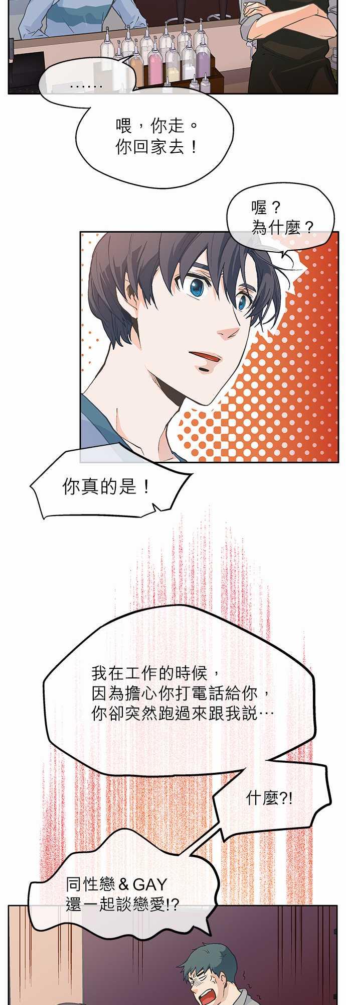 《爱上梦中的你》第2话 第14页