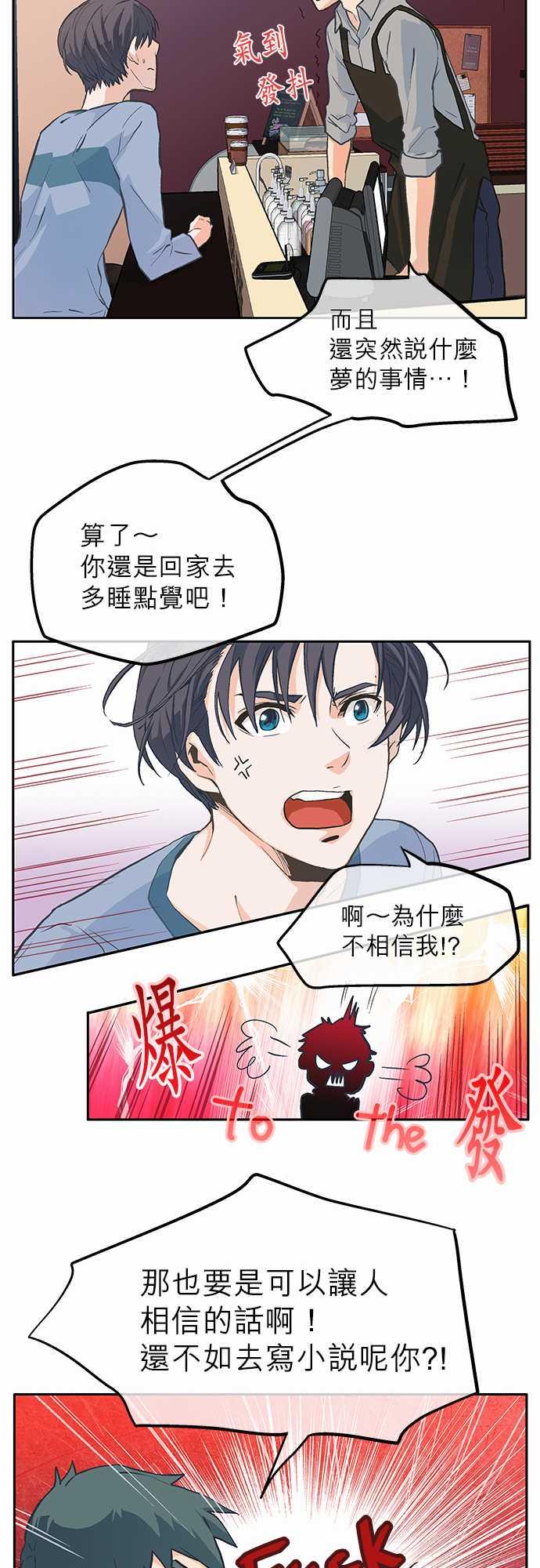 《爱上梦中的你》第2话 第15页