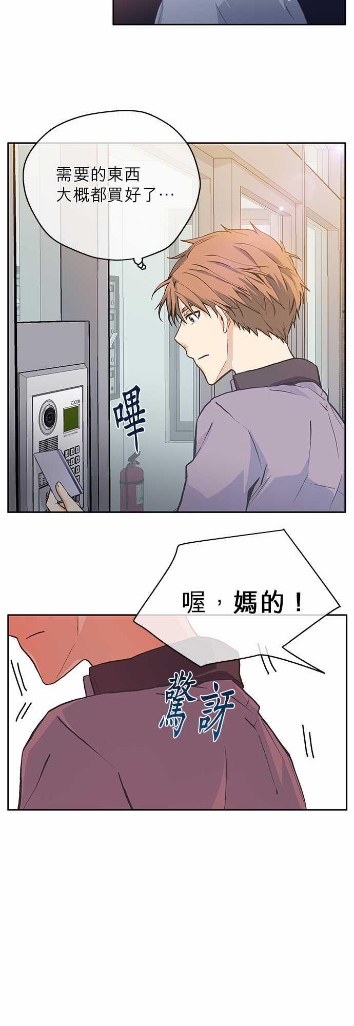 《爱上梦中的你》第2话 第20页