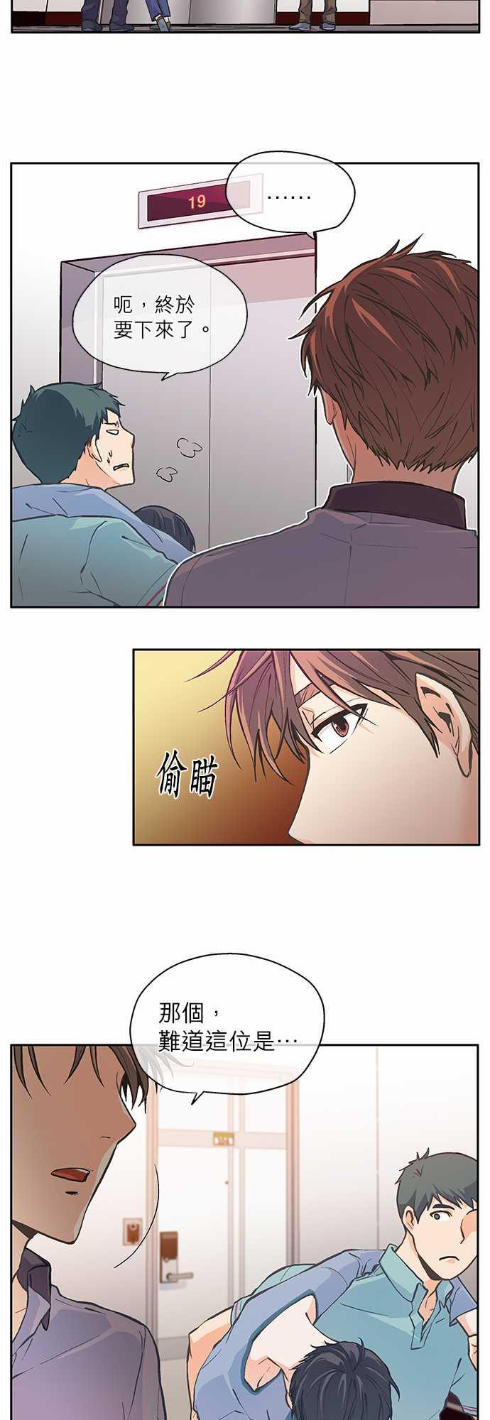 《爱上梦中的你》第2话 第25页