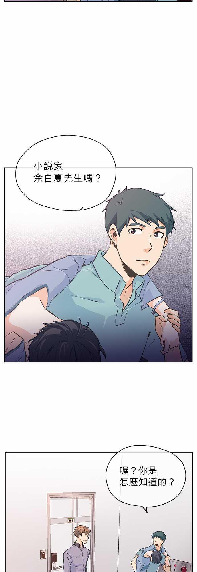 《爱上梦中的你》第2话 第26页