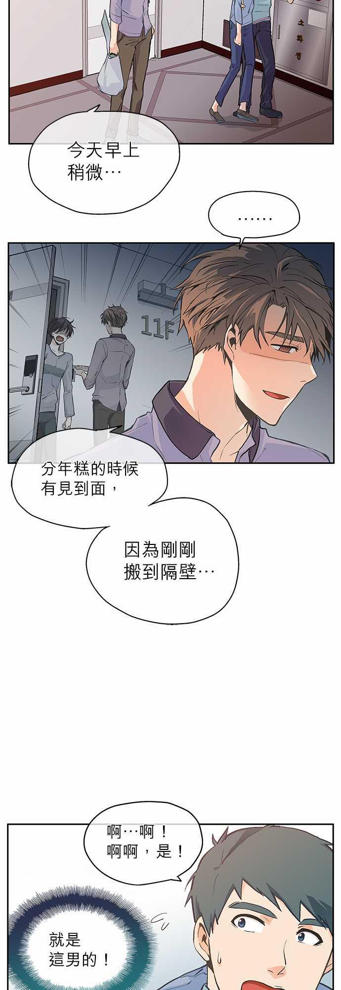 《爱上梦中的你》第2话 第27页
