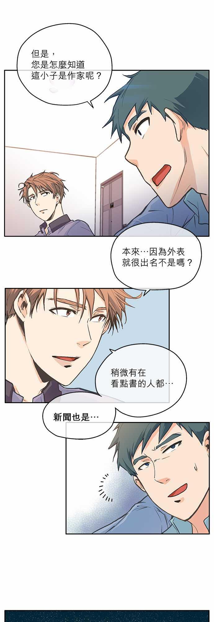《爱上梦中的你》第2话 第29页