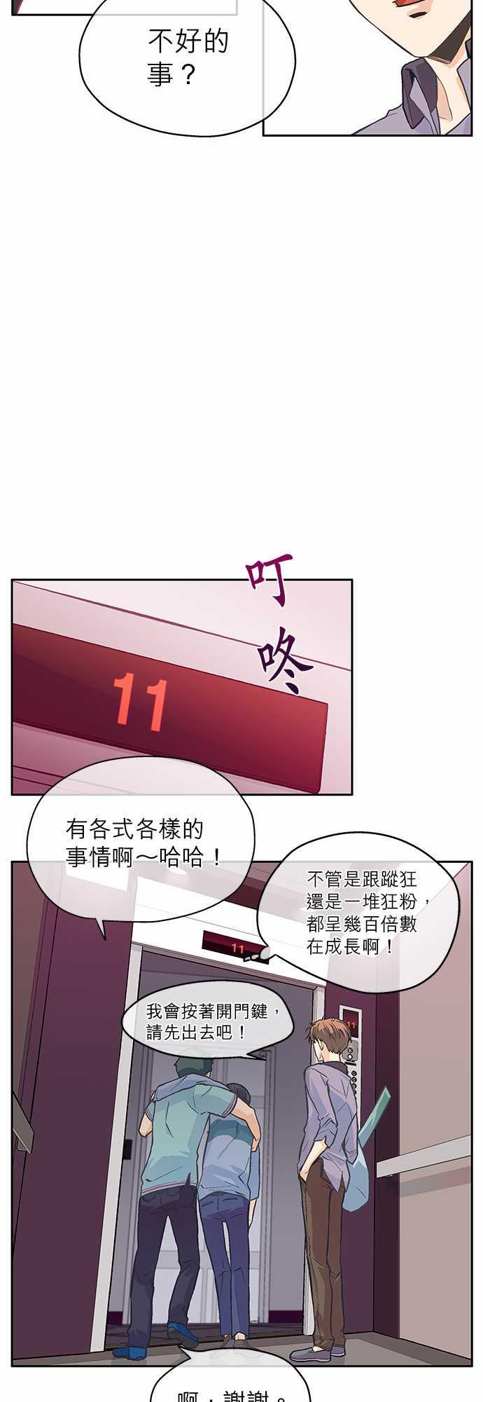 《爱上梦中的你》第2话 第32页
