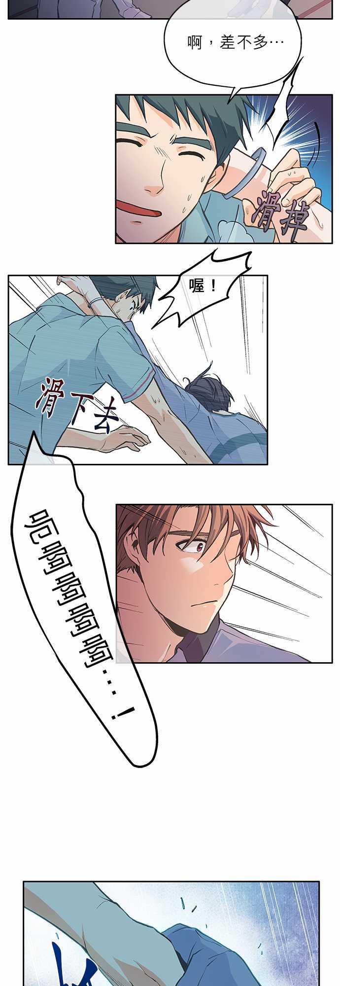 《爱上梦中的你》第2话 第34页