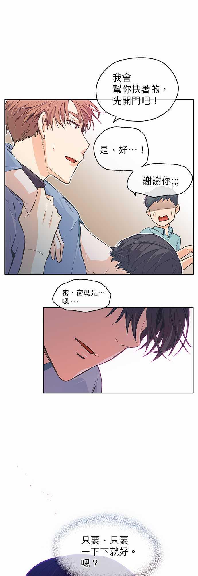 《爱上梦中的你》第2话 第36页