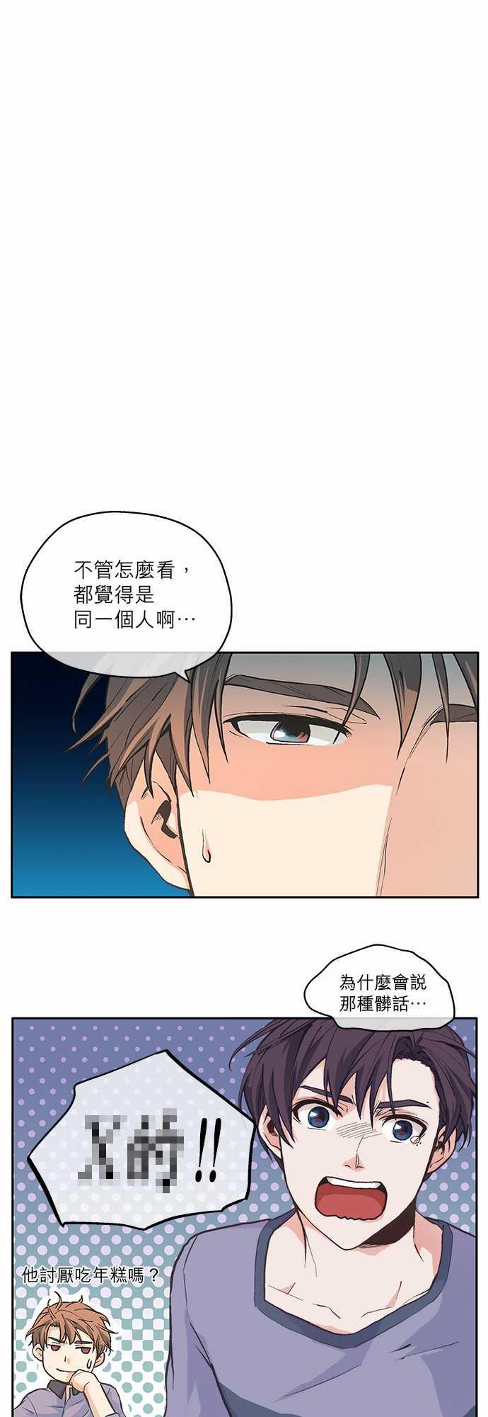 《爱上梦中的你》第2话 第3页