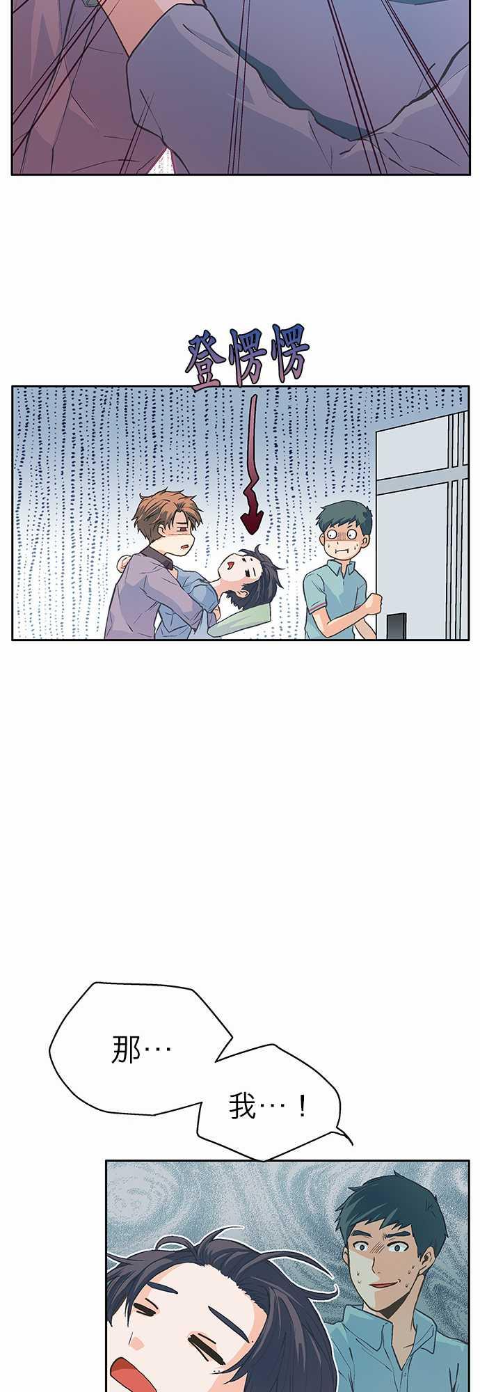 《爱上梦中的你》第2话 第42页
