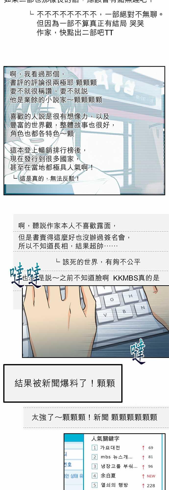 《爱上梦中的你》第2话 第8页