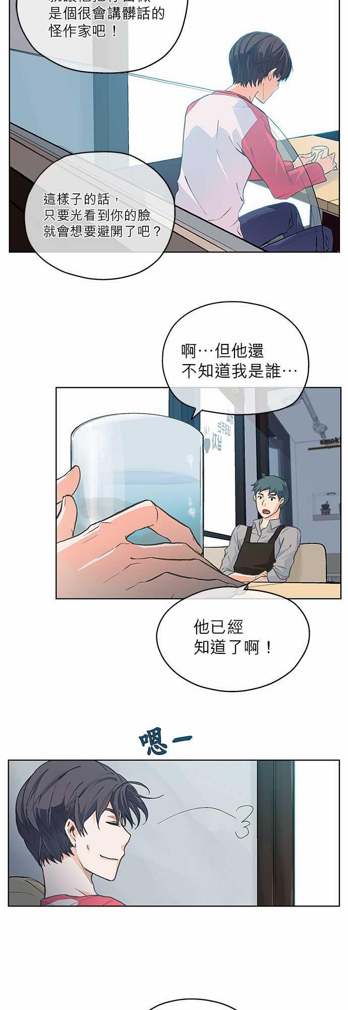 《爱上梦中的你》第3话 第10页