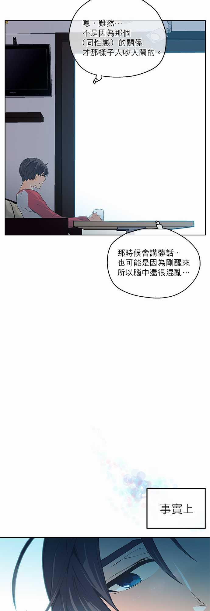 《爱上梦中的你》第3话 第11页