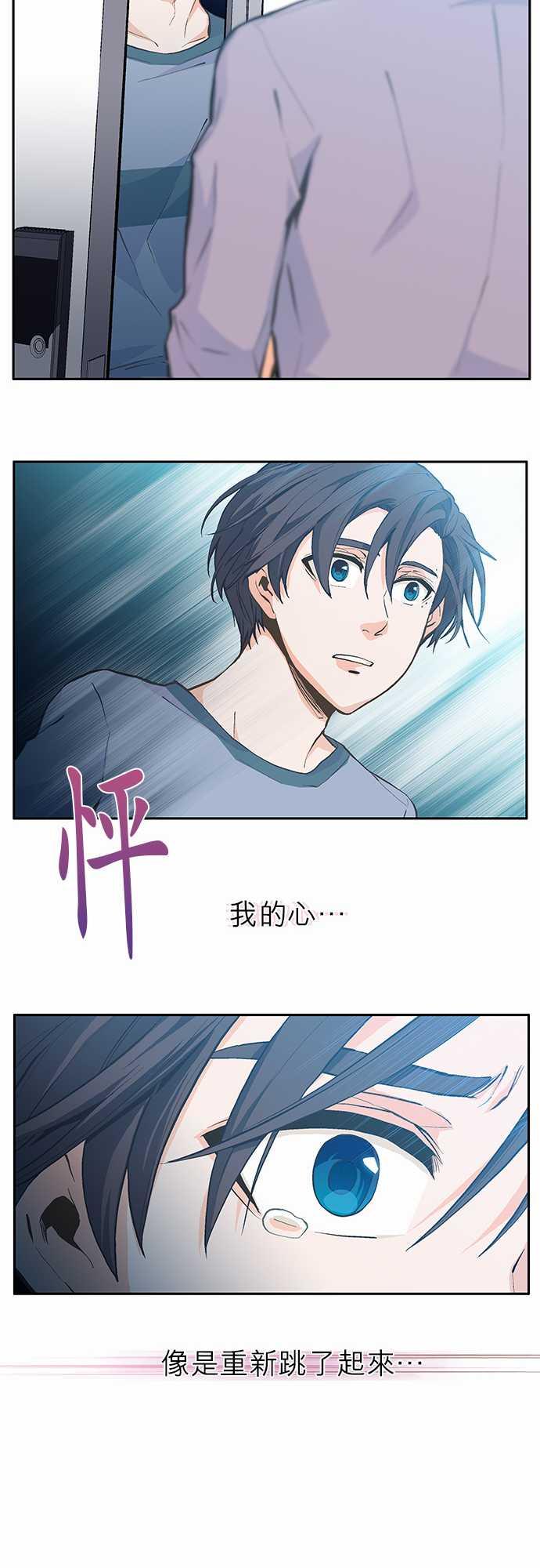 《爱上梦中的你》第3话 第13页