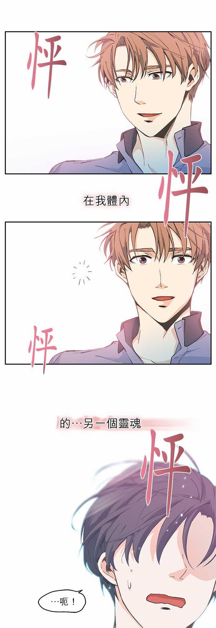 《爱上梦中的你》第3话 第14页