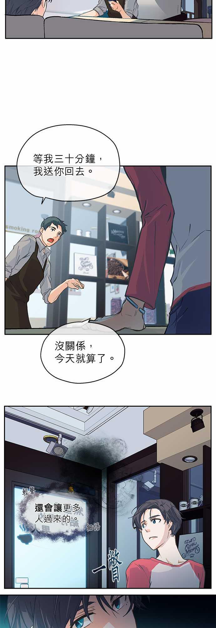 《爱上梦中的你》第3话 第18页