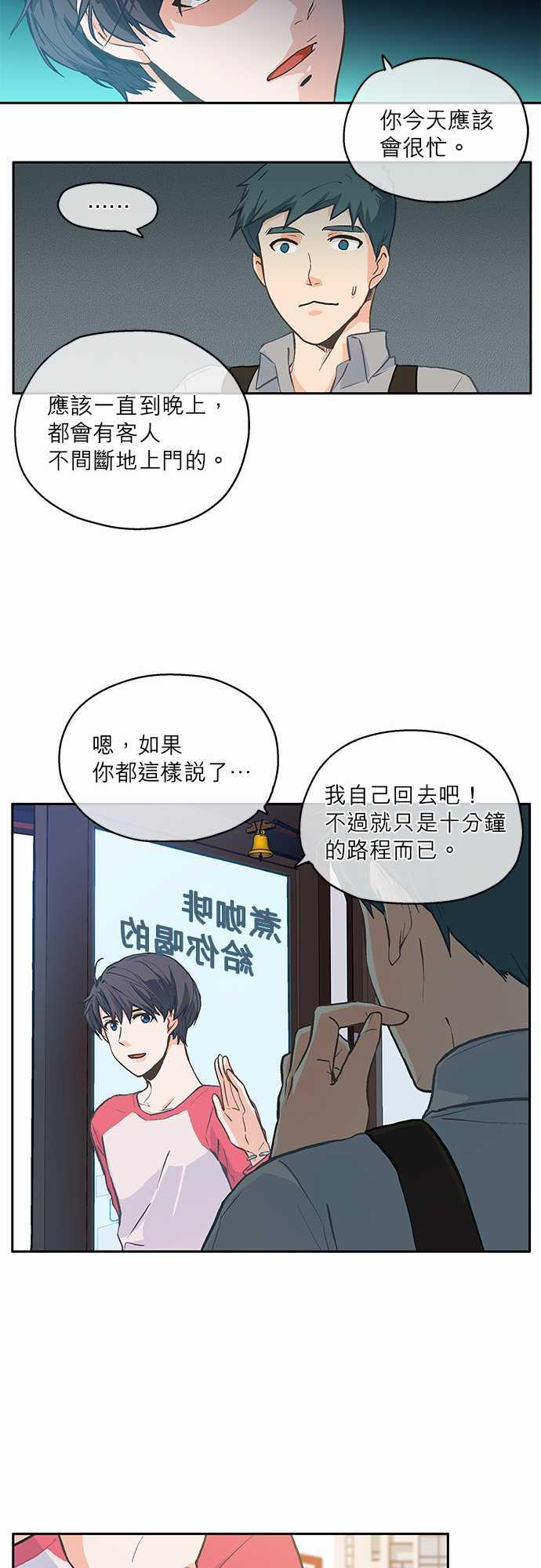 《爱上梦中的你》第3话 第19页