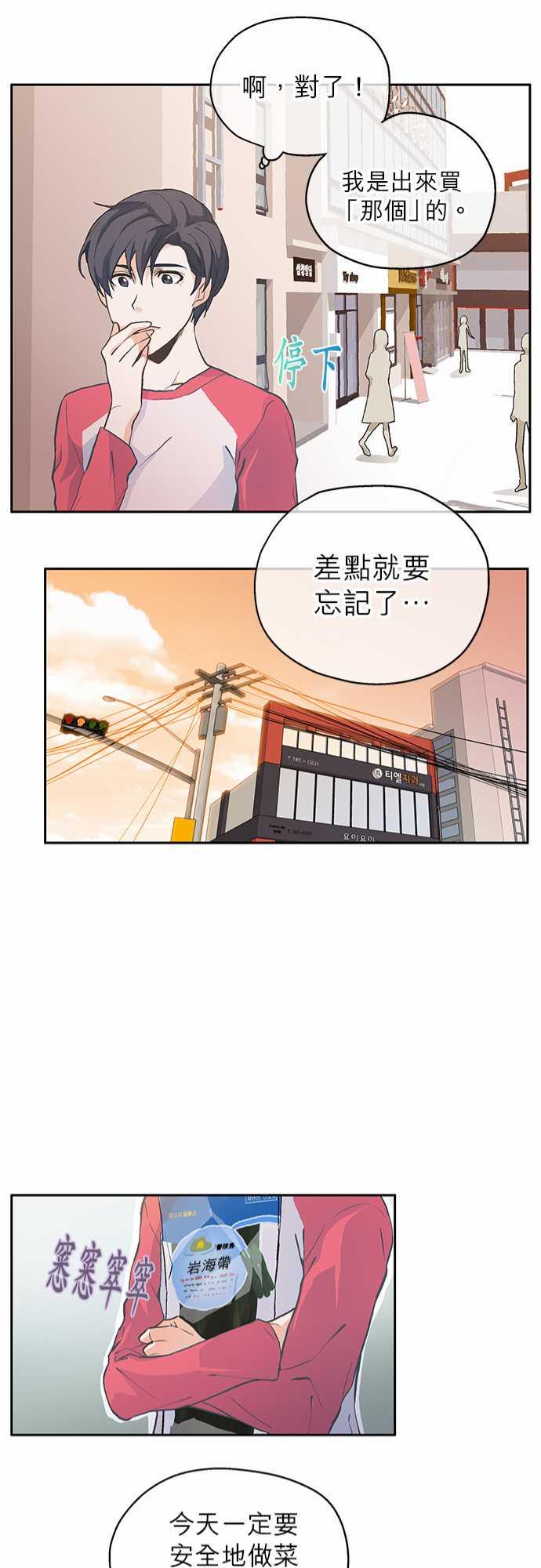 《爱上梦中的你》第3话 第21页