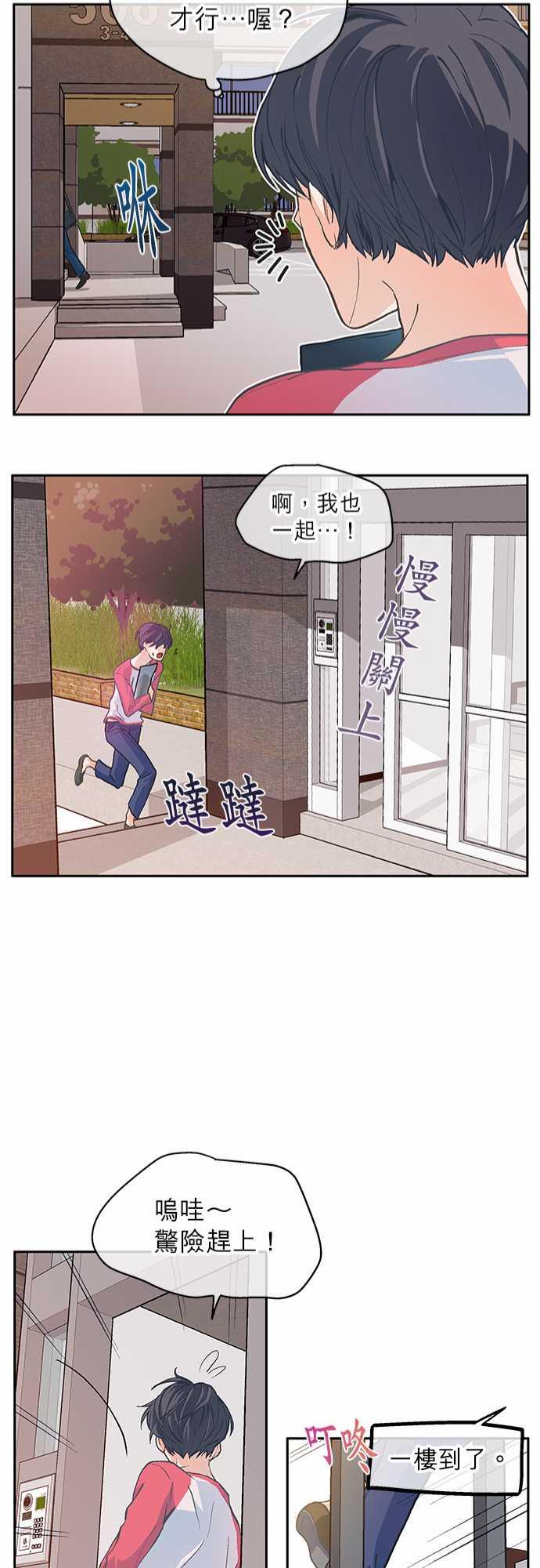 《爱上梦中的你》第3话 第22页