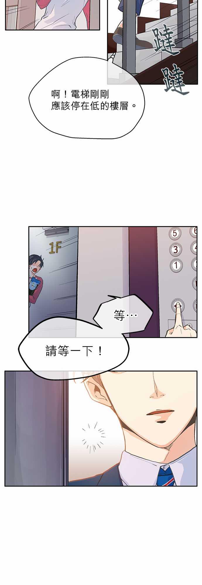 《爱上梦中的你》第3话 第23页