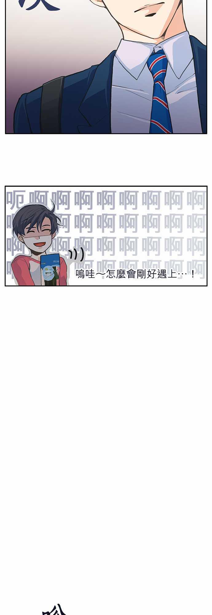 《爱上梦中的你》第3话 第25页