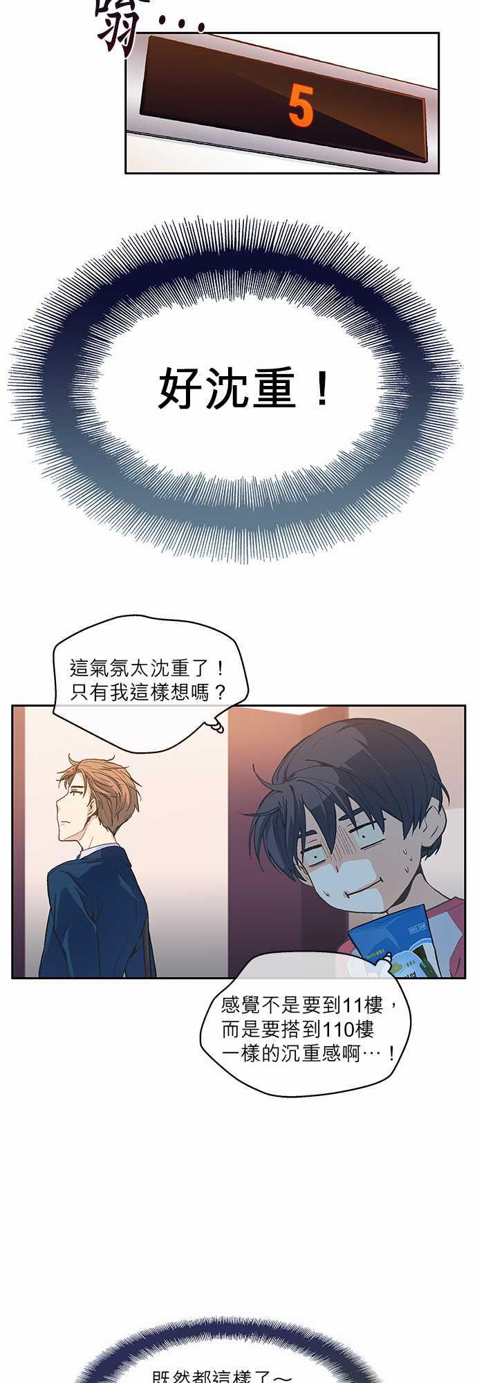 《爱上梦中的你》第3话 第26页