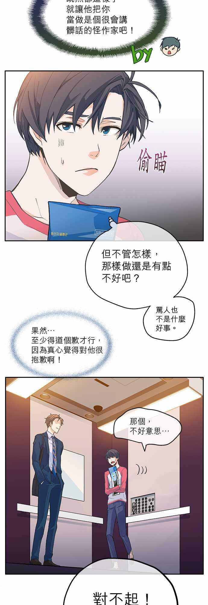 《爱上梦中的你》第3话 第27页