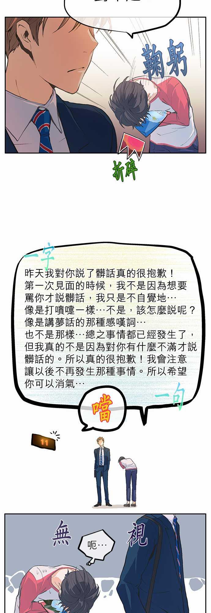《爱上梦中的你》第3话 第28页