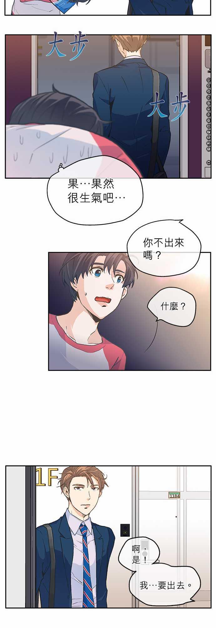 《爱上梦中的你》第3话 第29页
