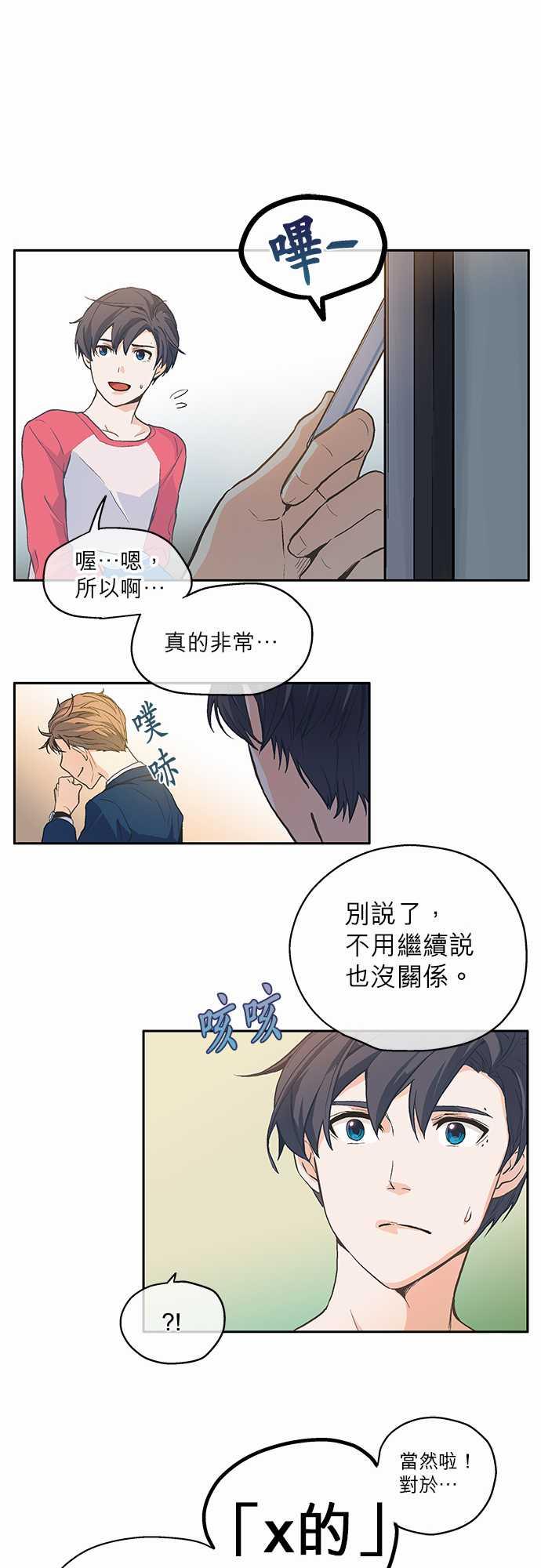 《爱上梦中的你》第3话 第30页