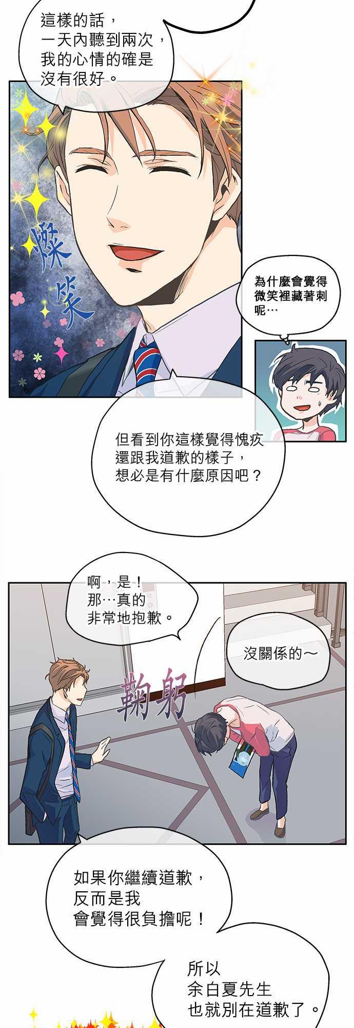 《爱上梦中的你》第3话 第31页