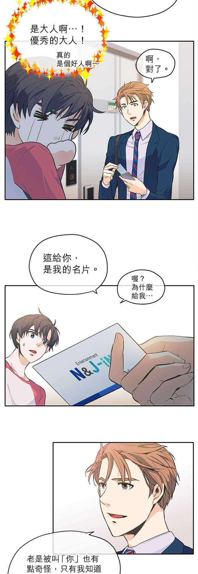 《爱上梦中的你》第3话 第32页