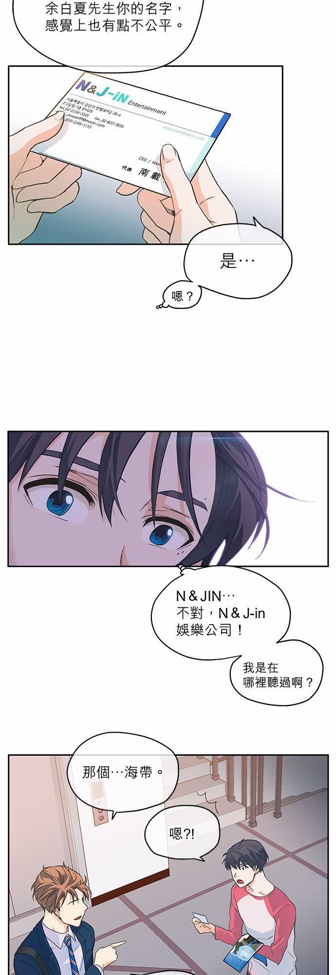 《爱上梦中的你》第3话 第33页
