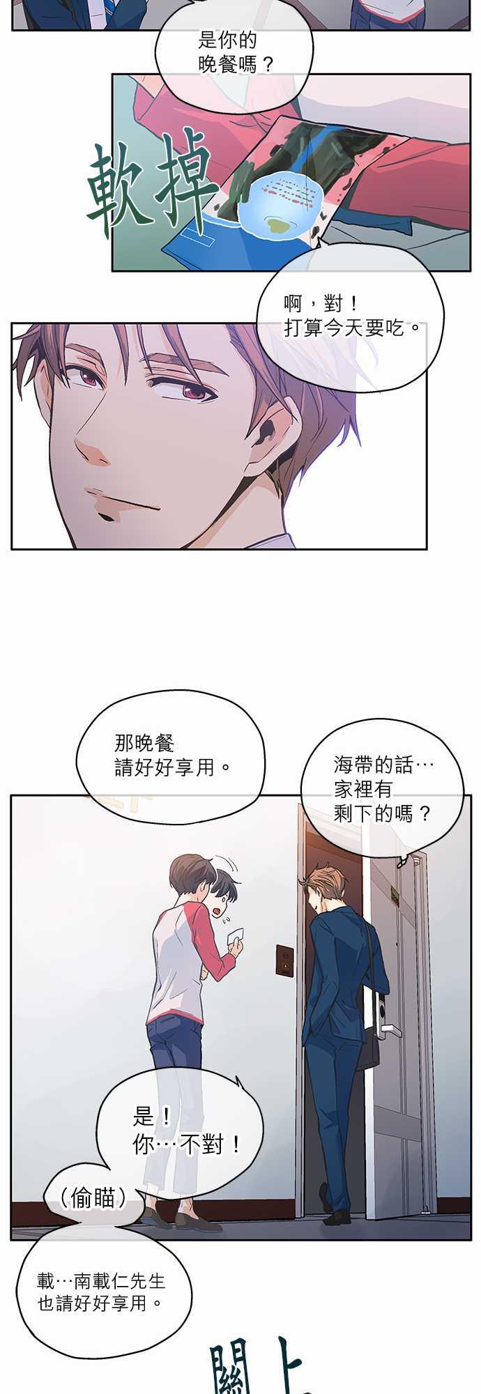 《爱上梦中的你》第3话 第34页