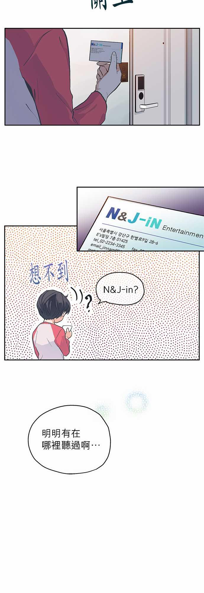 《爱上梦中的你》第3话 第35页