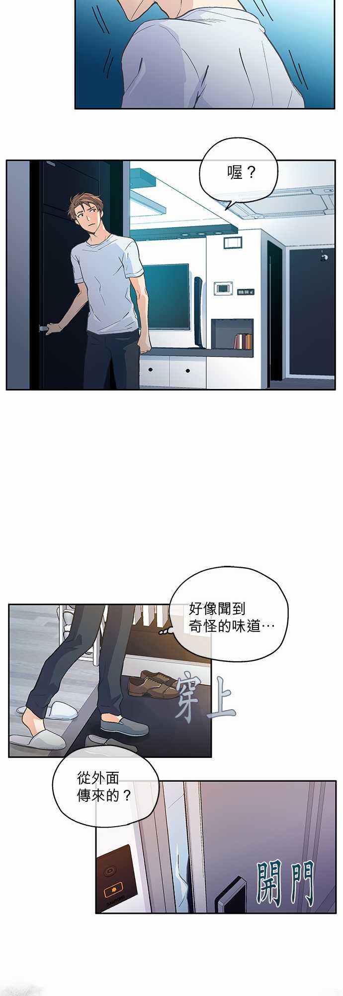 《爱上梦中的你》第3话 第39页