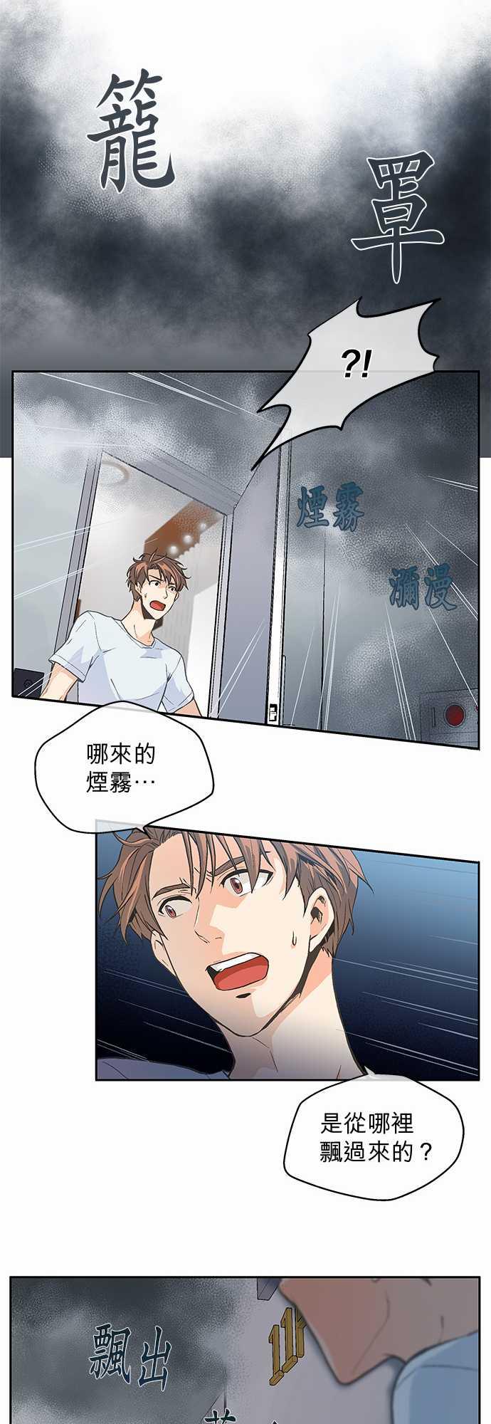 《爱上梦中的你》第3话 第40页