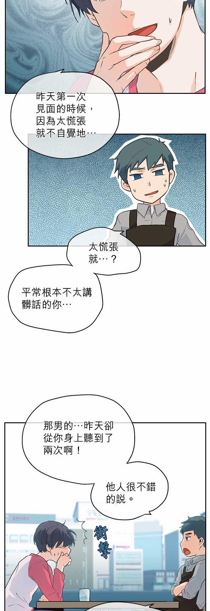 《爱上梦中的你》第3话 第4页