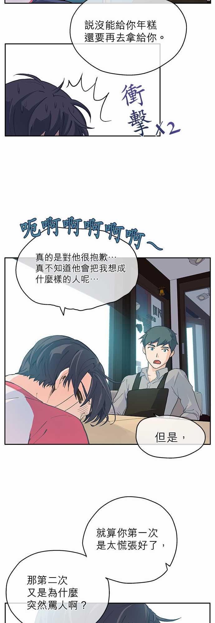 《爱上梦中的你》第3话 第5页