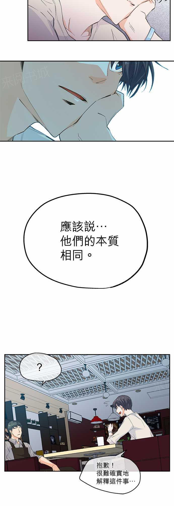 《爱上梦中的你》第6话 第11页