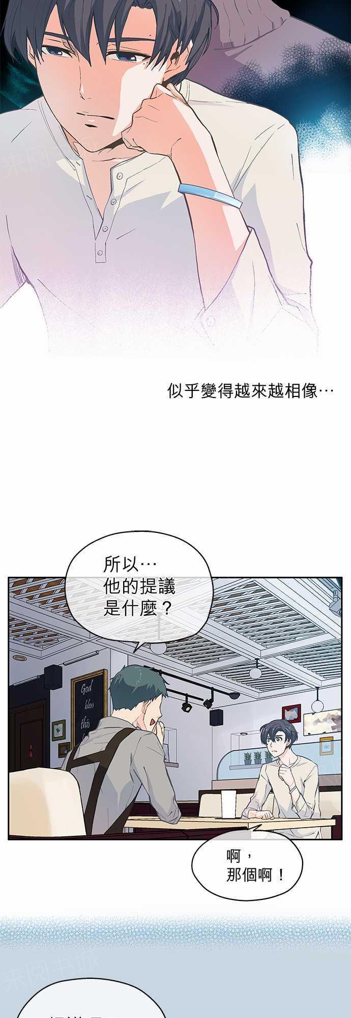 《爱上梦中的你》第6话 第13页