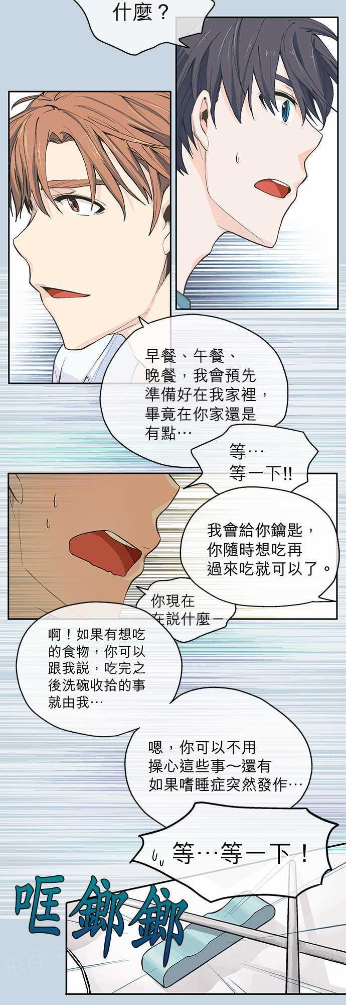 《爱上梦中的你》第6话 第15页