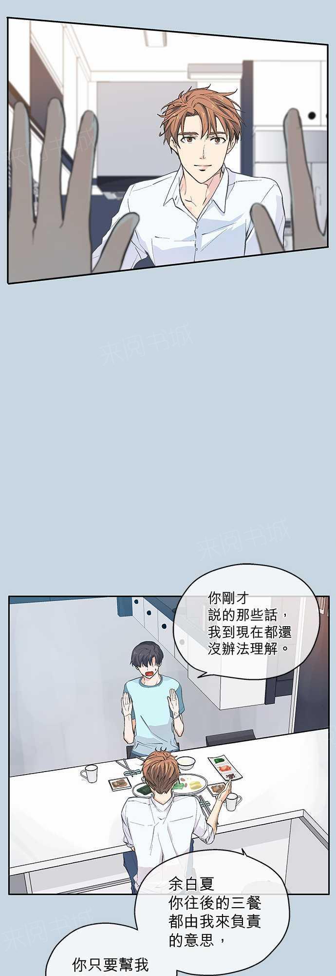 《爱上梦中的你》第6话 第16页