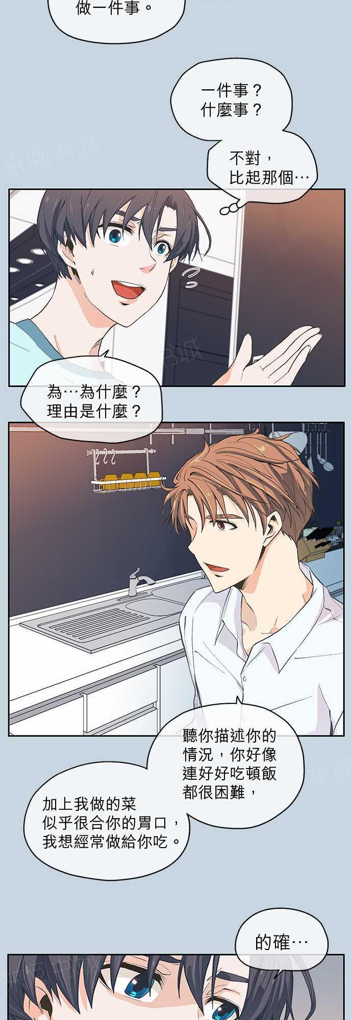 《爱上梦中的你》第6话 第17页
