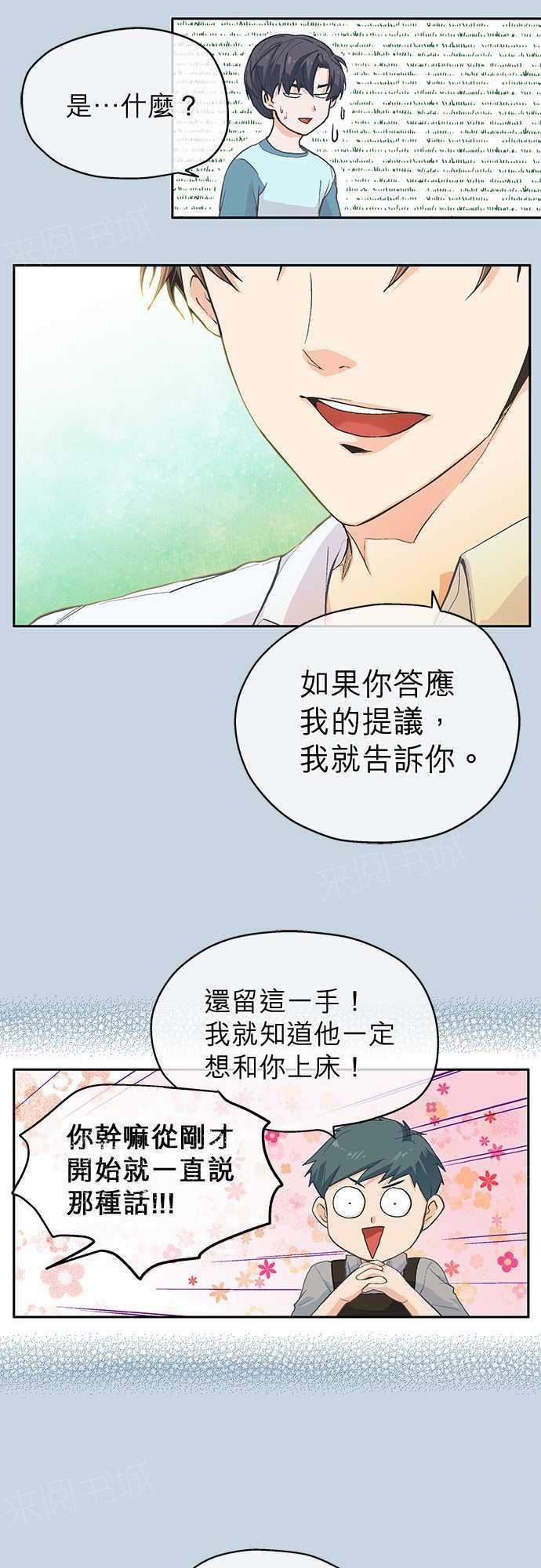 《爱上梦中的你》第6话 第19页