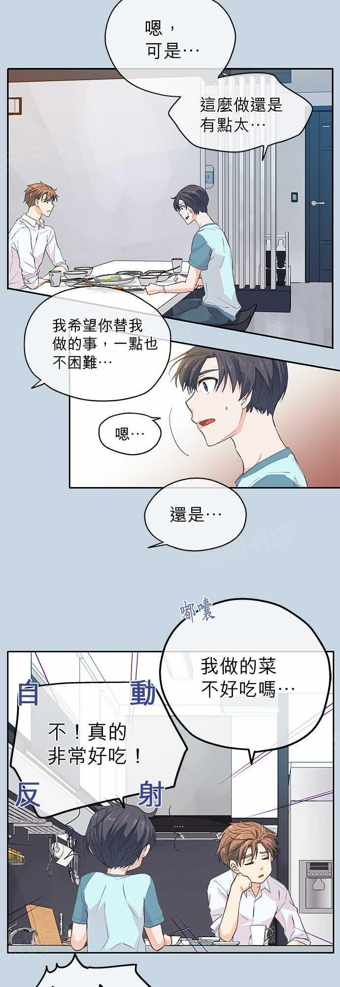《爱上梦中的你》第6话 第20页