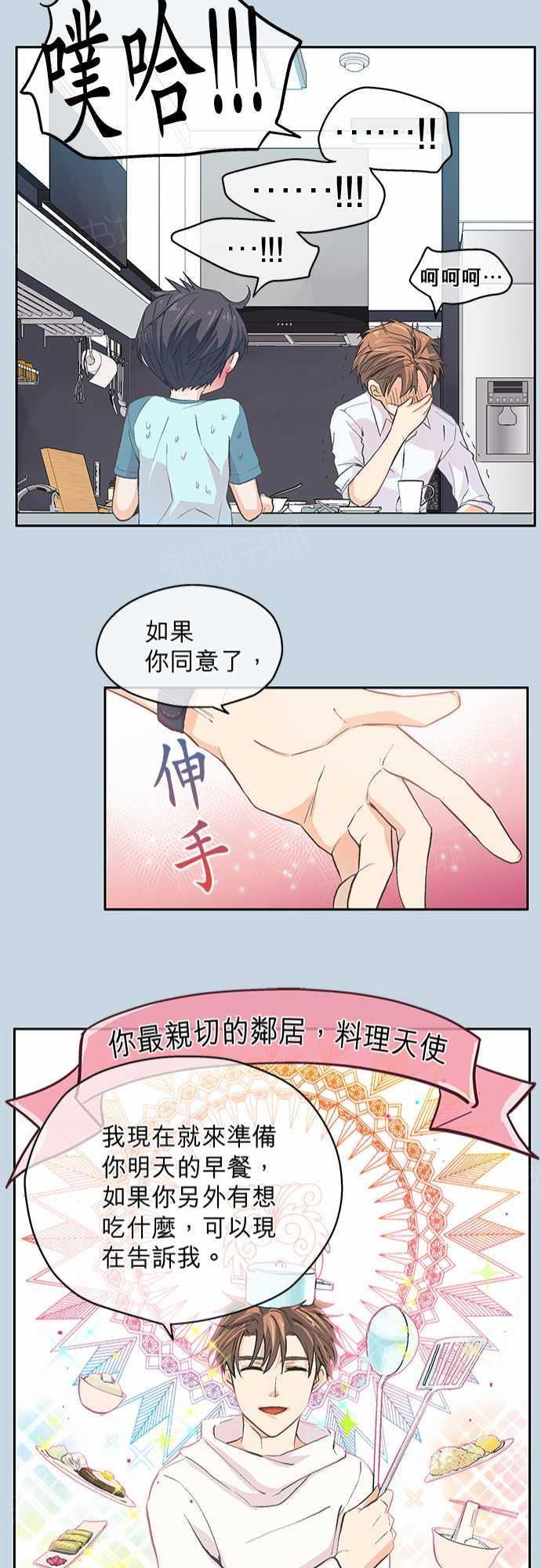 《爱上梦中的你》第6话 第21页