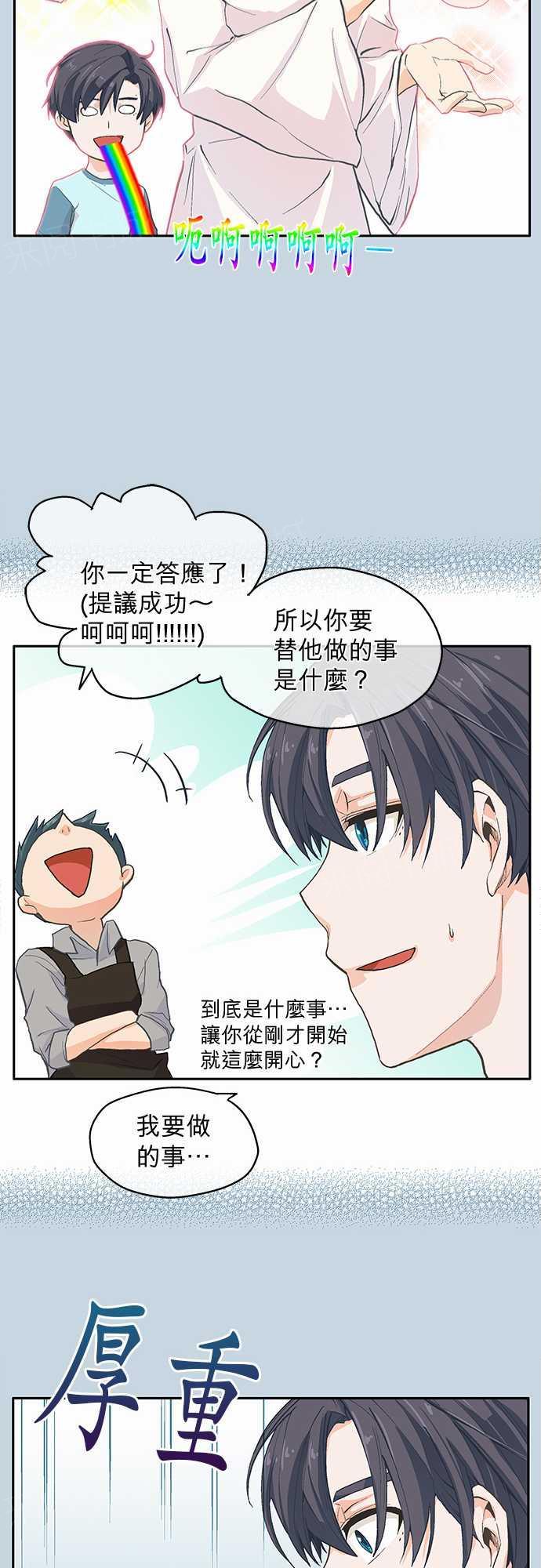 《爱上梦中的你》第6话 第22页