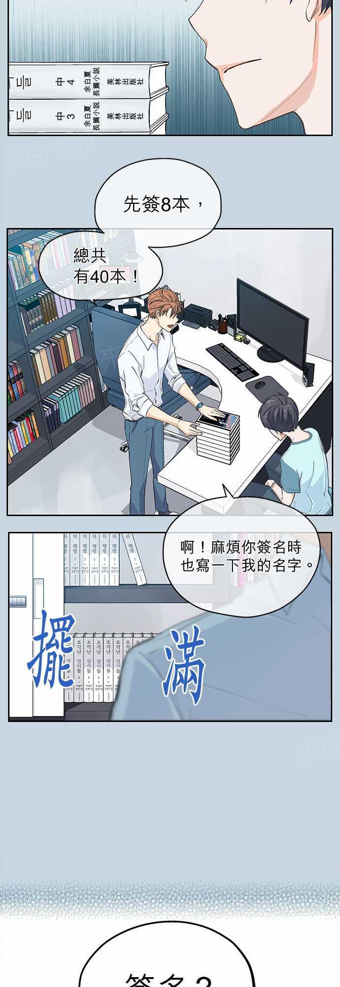 《爱上梦中的你》第6话 第23页